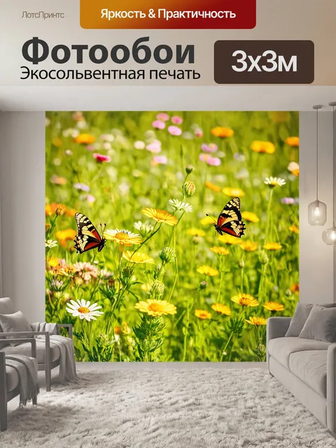 Фотообои поле с дикими цветами и бабочками
