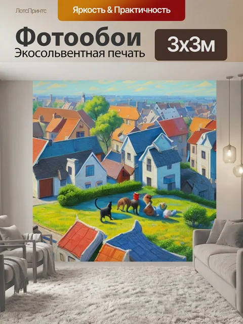 Фотообои с котами на крыше