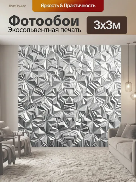 Фотообои Металлическая геометрия из граней