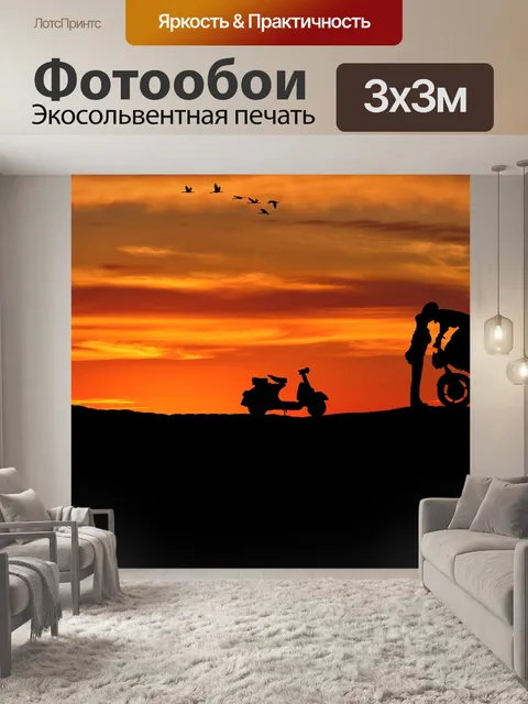 Фотообои Пара
