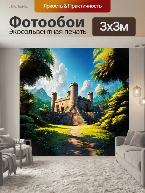 Фотообои в центре изображения – огромный шендер на фоне тропического пейзажа