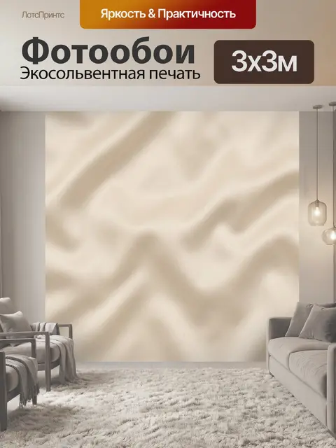 Фотообои Однотонная текстура кремового сатина