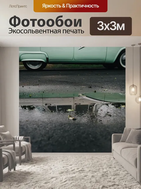 Фотообои Винтаж