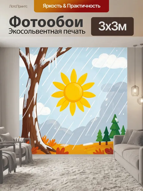 300 × 300 см · Экосольвентная печать