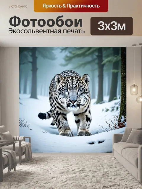 Фотообои снежный барс исследует заснеженный лес во время легкого утреннего тумана
