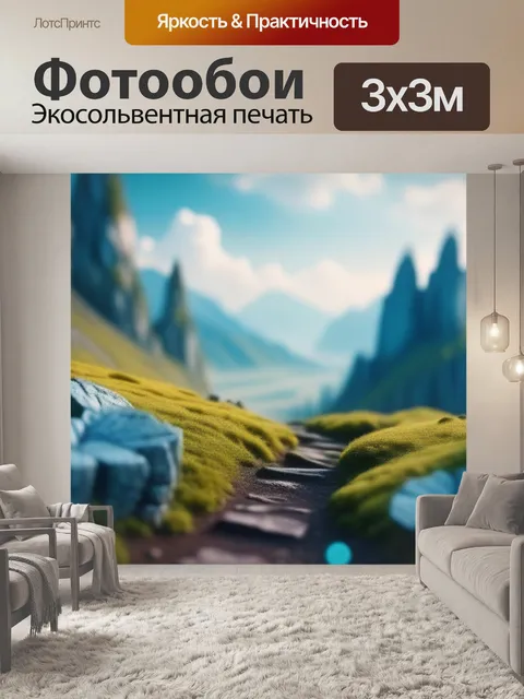 Фотообои пейзаж с титанами