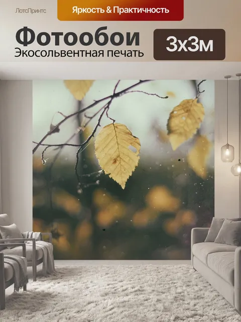 Фотообои Листья