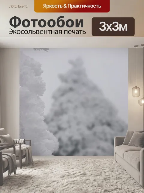 Фотообои Лед
