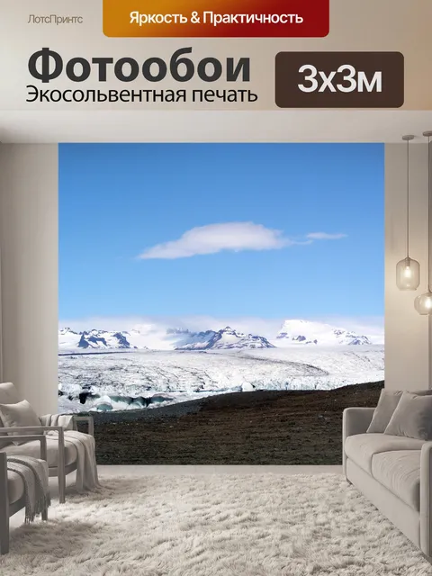Фотообои Исландия
