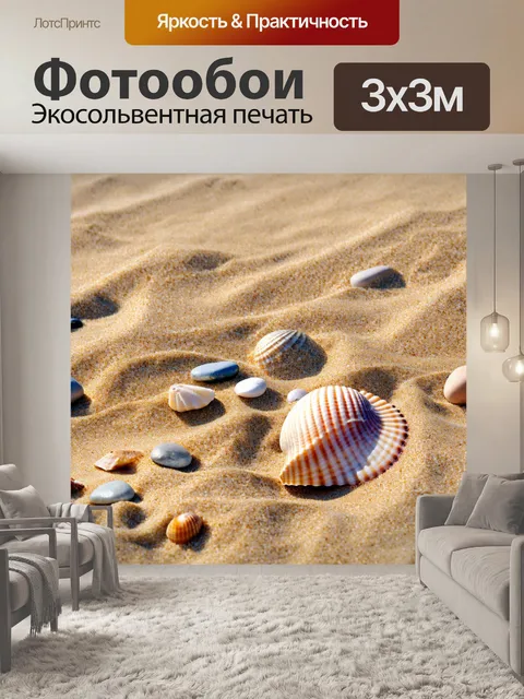 Фотообои море в стиле сепия, где ракушки и мелкие камешки лежат на песчаном берегу, освещенные мягким солнечным светом