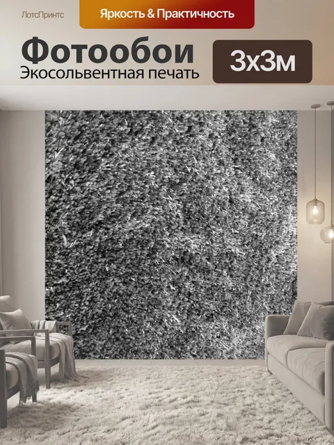 Фотообои Текстура серого ковра