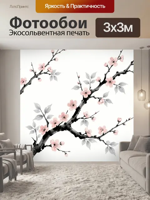 Фотообои Ветви сакуры с розовыми цветами