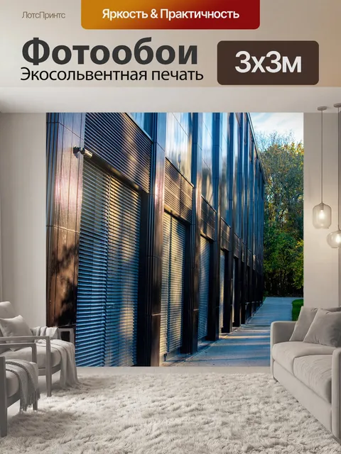 Фотообои Урбанизма