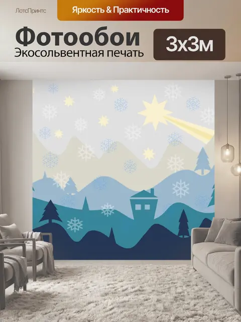 Фотообои Зимний пейзаж с каютой