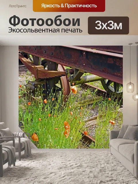 Фотообои Железнодорожный музей