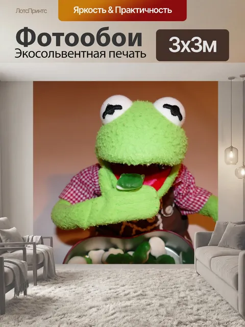 Фотообои Кермит