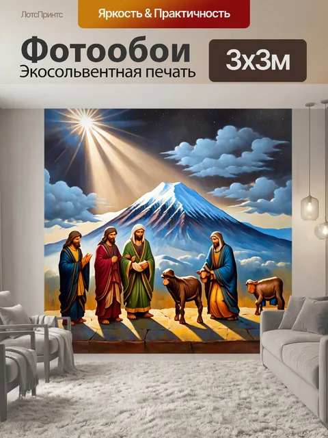 Фотообои вертеп на фоне далекой горы, покрытой снегом, где сквозь облака пробиваются лучи солнца