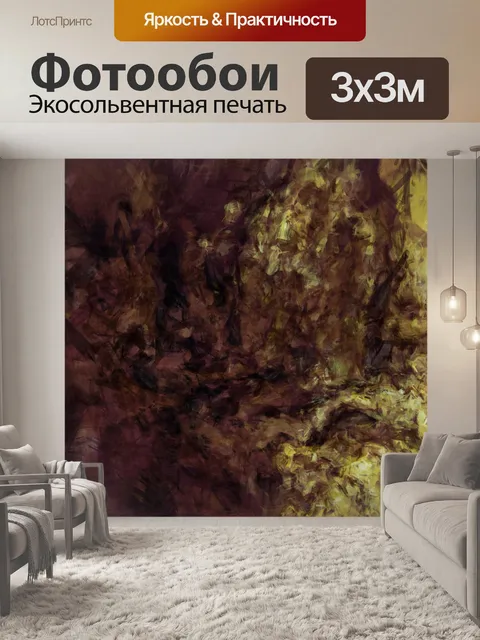 Фотообои Рисованные Абстракционизм