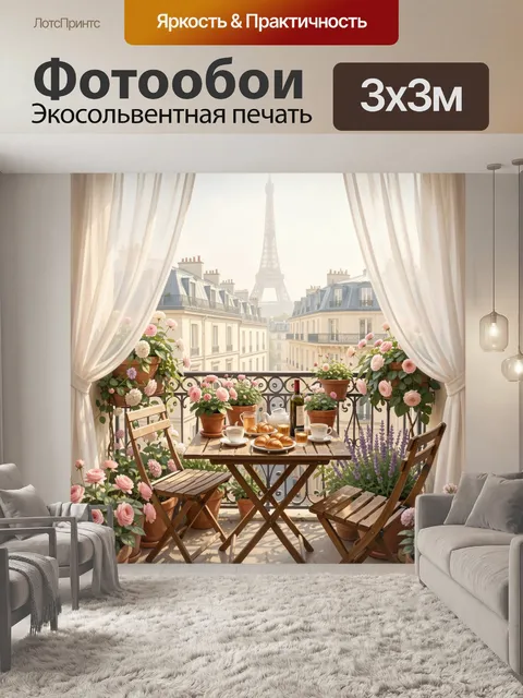 Фотообои Уютное кафе с видом на Эйфелеву башню