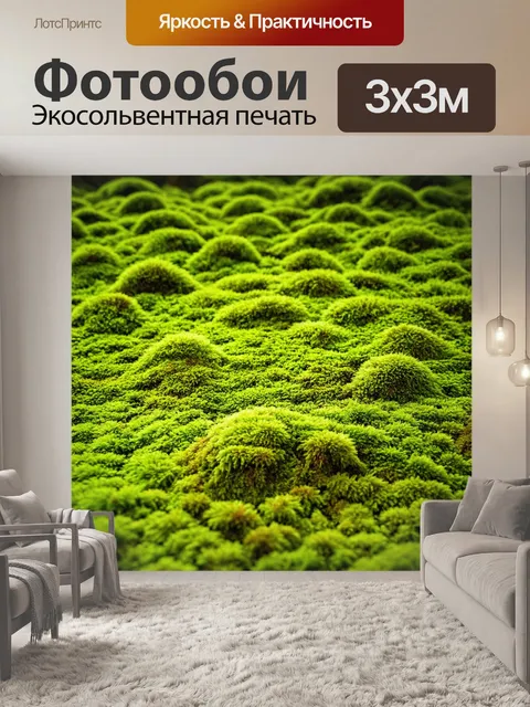 Фотообои поле, покрытое густым мхом, который создает мягкий зеленый ковер под ногами