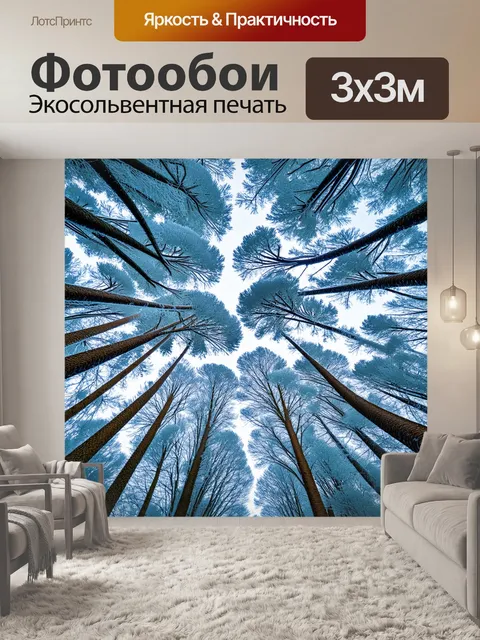Фотообои прекрасные структурные формы деревьев