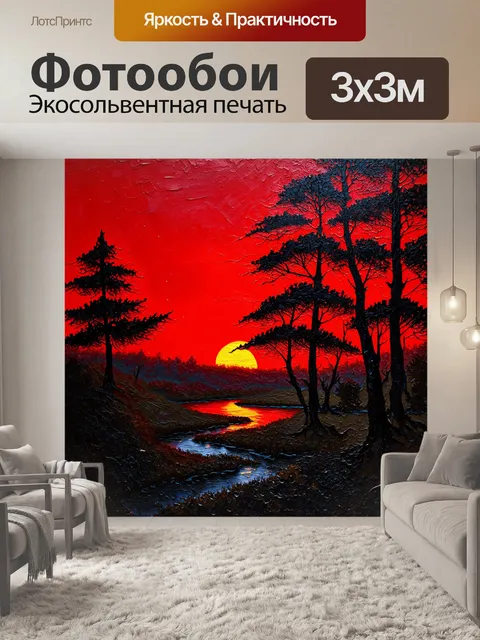 Фотообои пейзаж с черными деревьями на фоне красного заката, где тени от деревьев длинные и таинственные