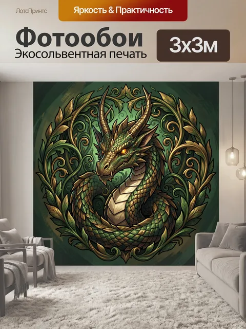 Фотообои Зеленый дракон в венке