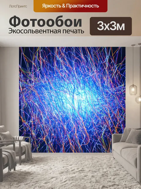 Фотообои линии, создающие динамичные фигуры, будто танцующие в воздухе