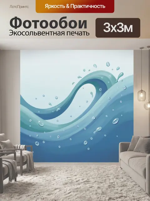 Фотообои Волны океана с каплями воды