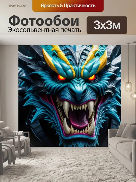 Фотообои с монстром максимал