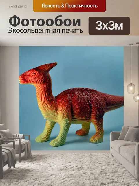 Фотообои Динозавр