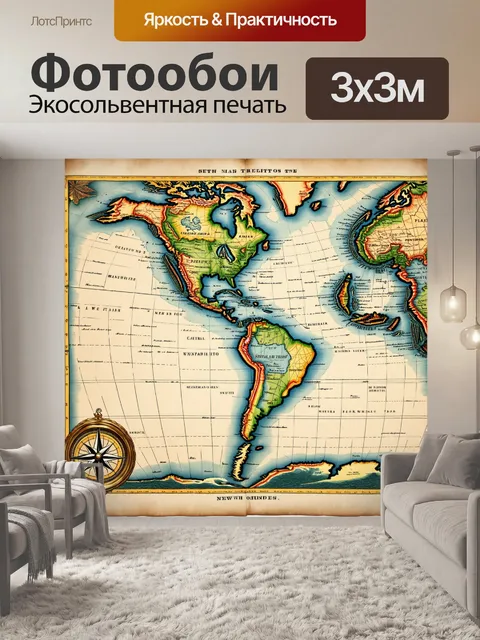 Фотообои античная карта нового света, выполненная в стиле старинного гравюра