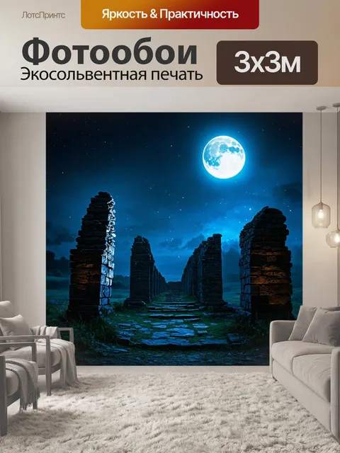 Фотообои ночь, загадочные руины с луной, отражающейся на камнях и окруженные магией