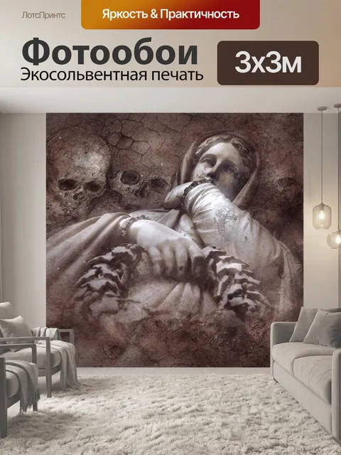Фотообои Мистика