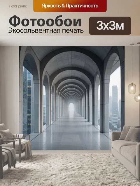 Фотообои Арочная галерея с перспективой