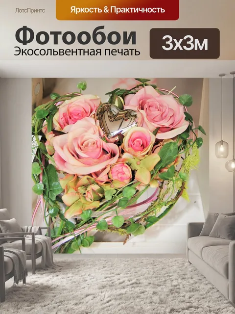 Фотообои Сердце с розами
