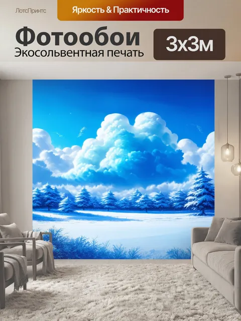 Фотообои нереалистичная зима с синим облаком в холодном воздухе, выполненное в художественном рисовании