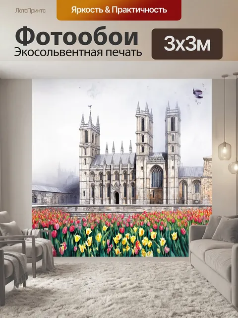 Фотообои стилевое изображение знаменитого вестминстерского аббатства, погружённого в утренний туман