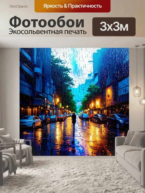 Фотообои дождь в стиле иллюстрация