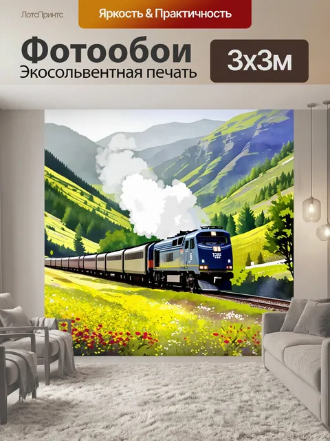 Фотообои огромный экспресс, мчащийся по живописной горной долине в туманном утре, пар поднимается над быстро мчащимся…