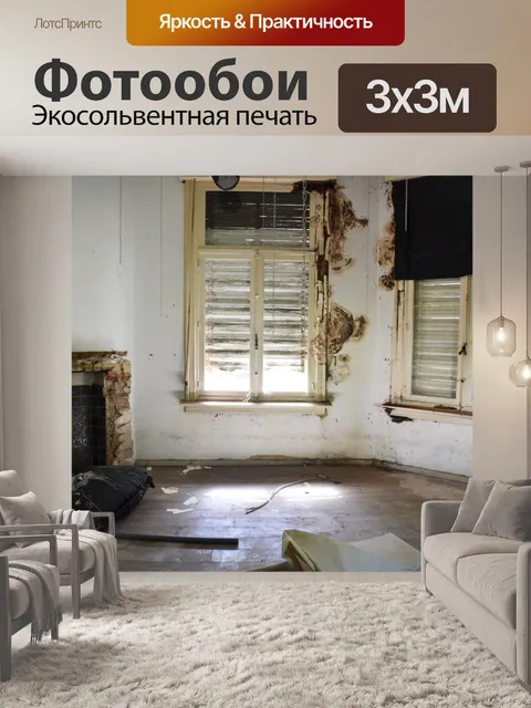 Фотообои Заброшенный особняк
