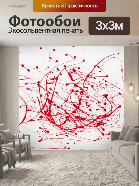 Фотообои Абстрактная краска