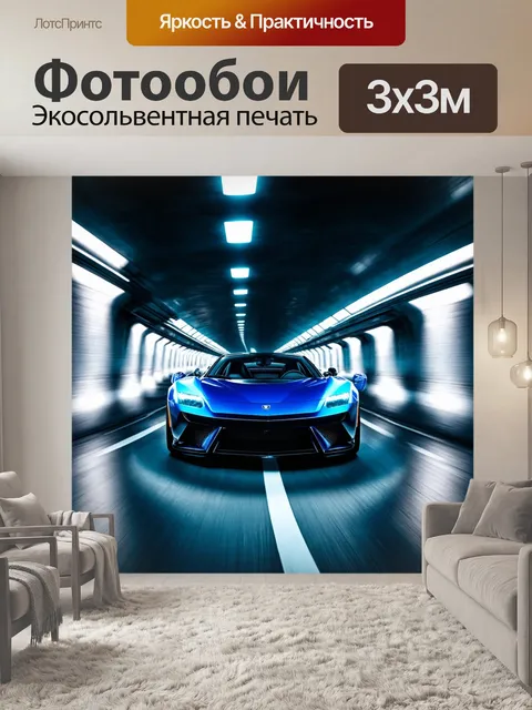 Фотообои машина в стиле футуризм: спортивные автомобили, разгоняющиеся через ворота времени в другом измерении