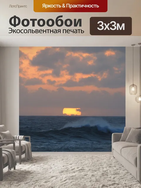 Фотообои Заход солнца