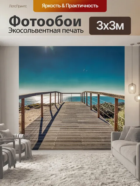 Фотообои Подиум