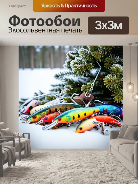 Фотообои рыболовное снаряжение, разбросанное возле елового дерева, с примерзшими к нему блеснами