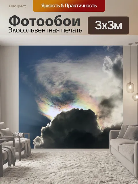 Фотообои Небо