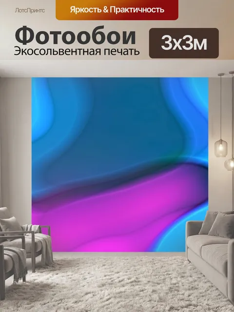 Фотообои Абстракция 2020 - 17