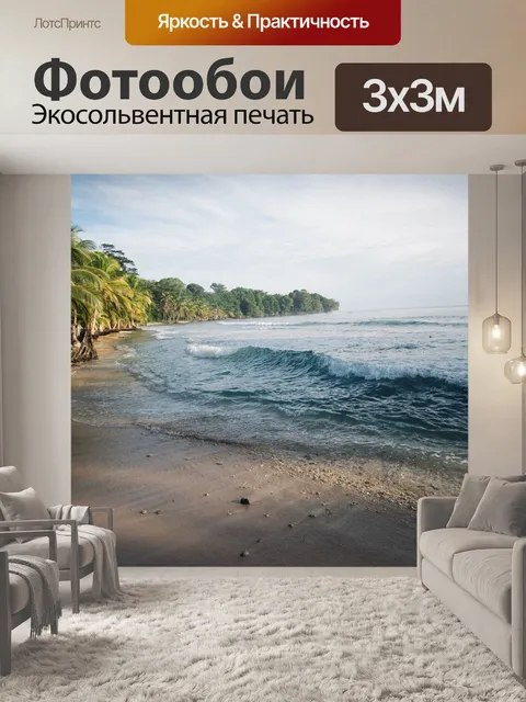 Фотообои Тропический остров