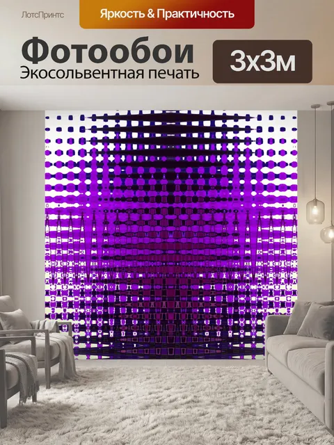 Фотообои фиолетовый и белый узор повтор